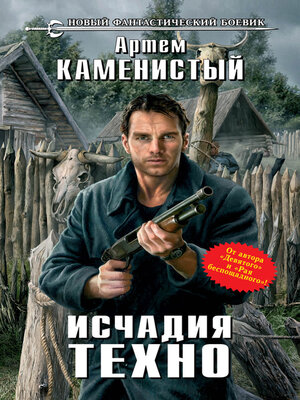 cover image of Исчадия техно